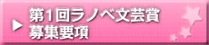 ラノベ文芸部門の新設