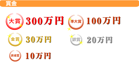 賞金