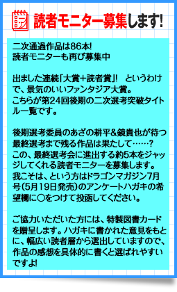 読者モニター募集します！