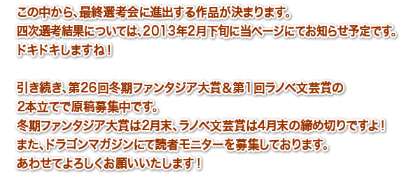 【第25回】ファンタジア大賞　三次突破タイトル