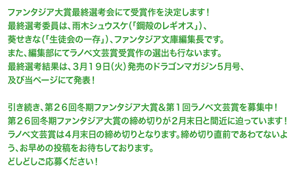 【第25回】ファンタジア大賞　四次突破タイトル