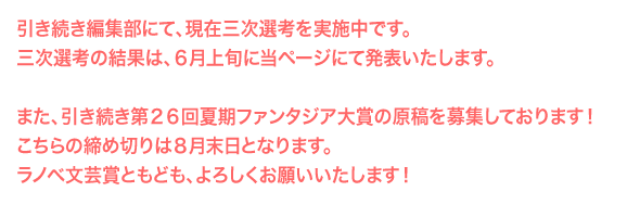 【第26回冬期】ファンタジア大賞　二次突破タイトル