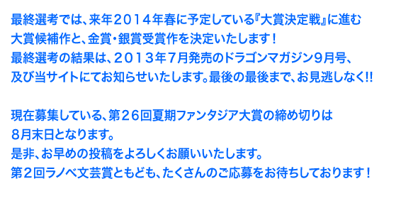 【第26回冬期】ファンタジア大賞　三次突破タイトル