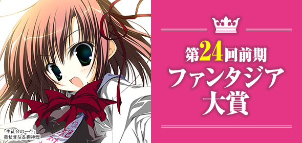 第26回ファンタジア大賞